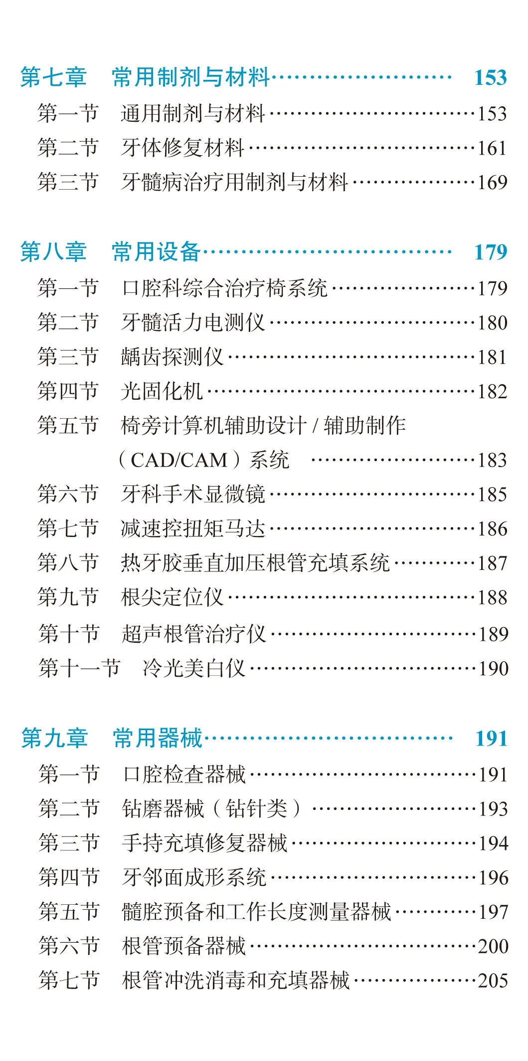 2022新书 | 那部传承30年的北大口腔牙体牙髓科蓝宝书来了！