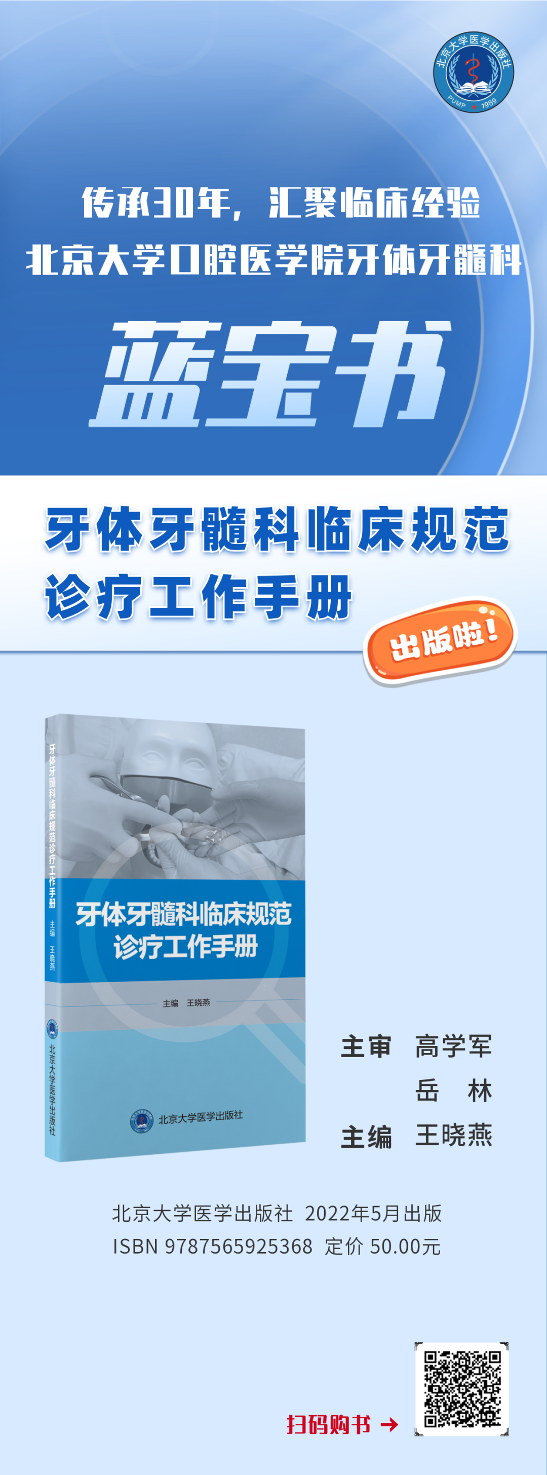 2022新书 | 那部传承30年的北大口腔牙体牙髓科蓝宝书来了！