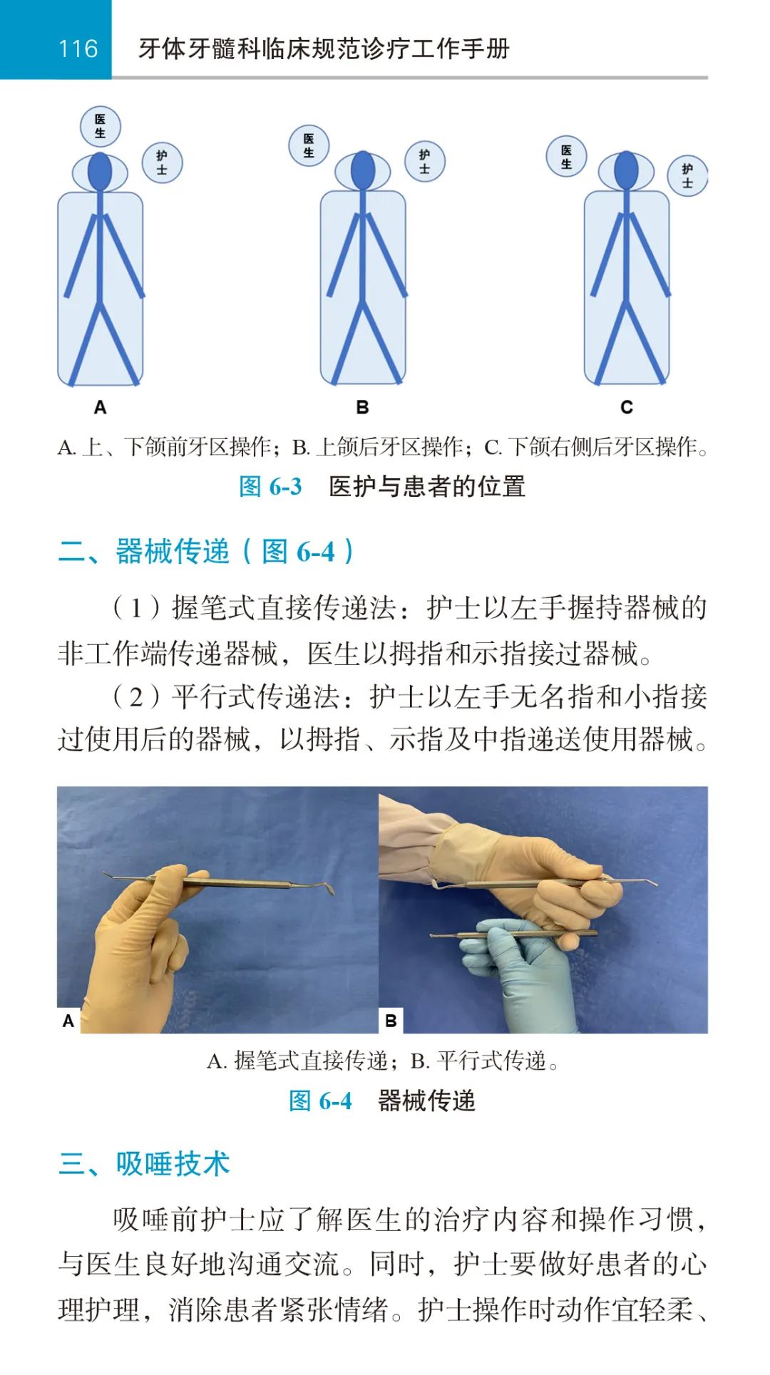 2022新书 | 那部传承30年的北大口腔牙体牙髓科蓝宝书来了！