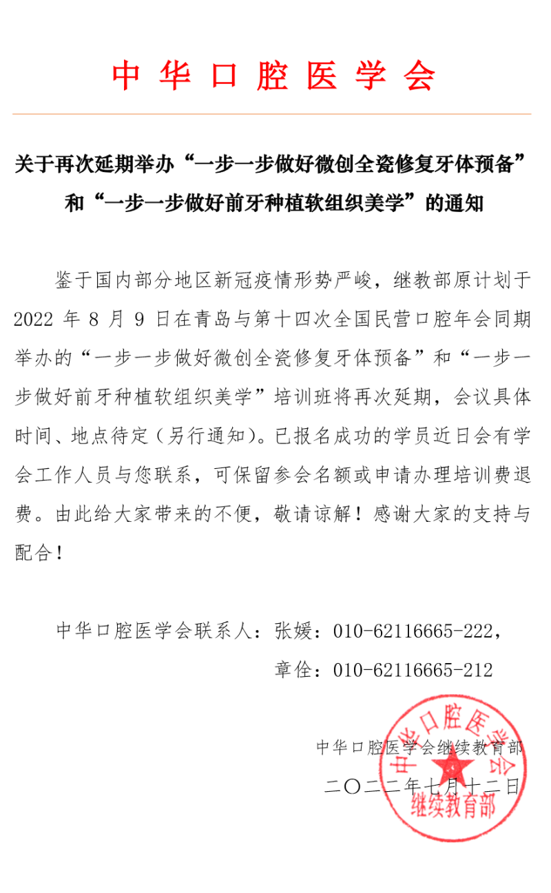 中华口腔医学会周报2022年第24期