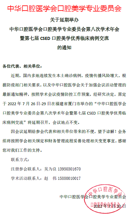 中华口腔医学会周报2022年第25期