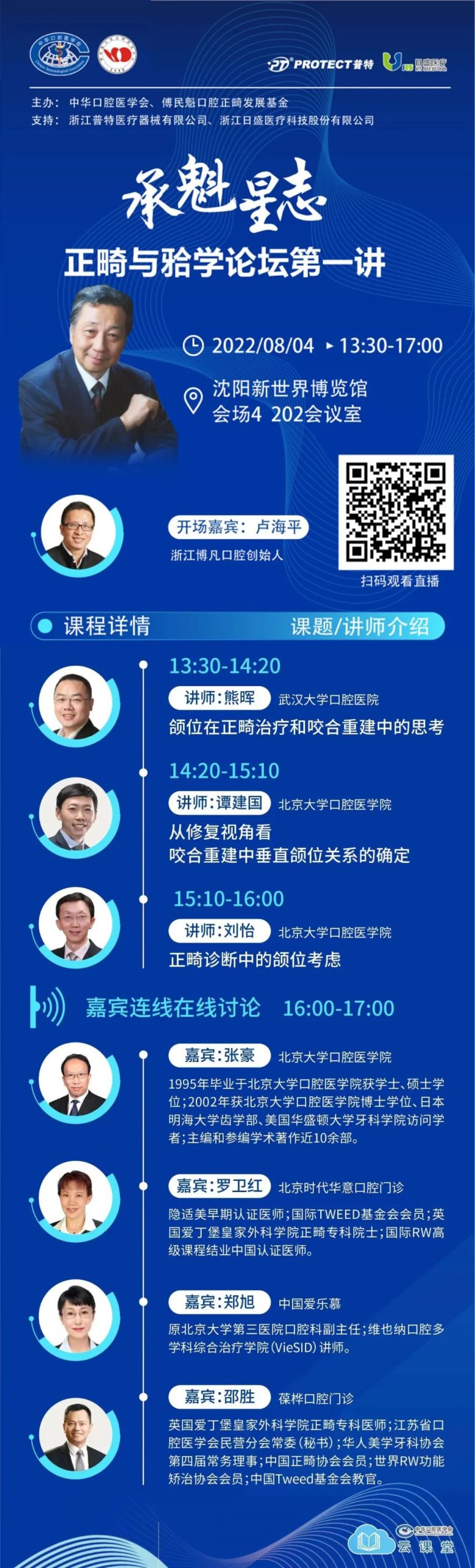 中华口腔医学会周报2022年第26期