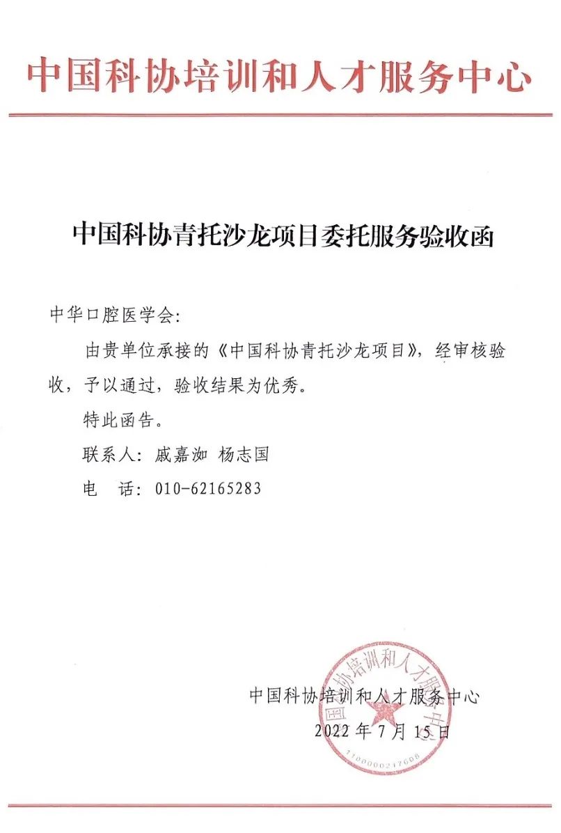 中华口腔医学会周报2022年第26期