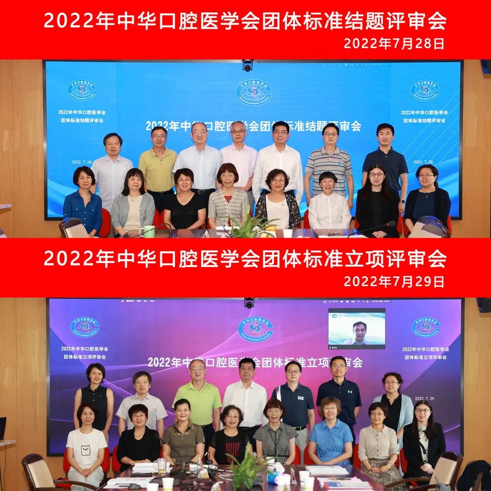 中华口腔医学会周报2022年第26期