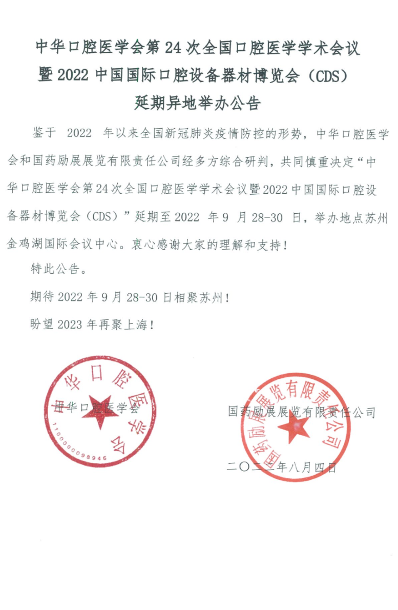 中华口腔医学会周报2022年第26期