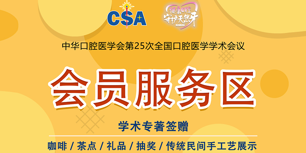 会员服务区