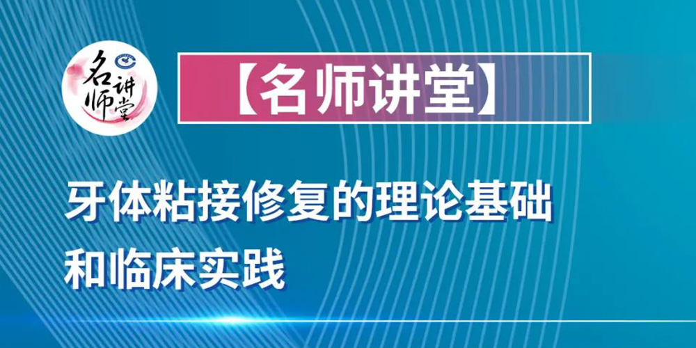 名师讲堂