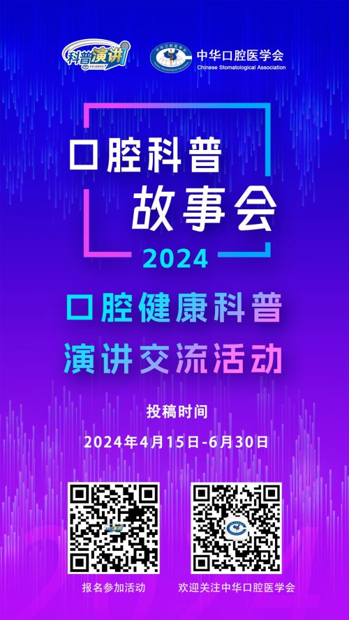 口腔健康科普演讲交流活动