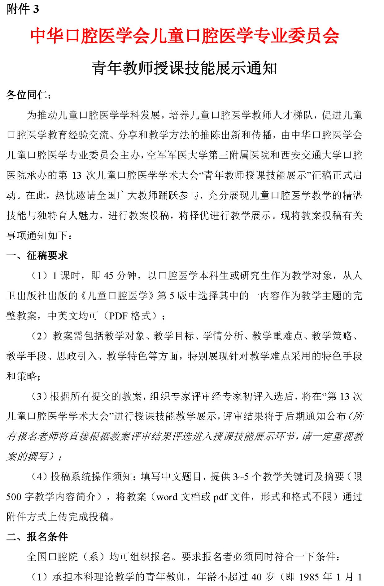 第13次儿童口腔医学学术大会（第一轮通知） – 中华口腔医学会